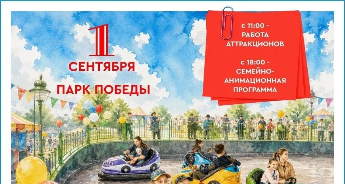 В парках Липецка 1 сентября пройдут праздничные мероприятия