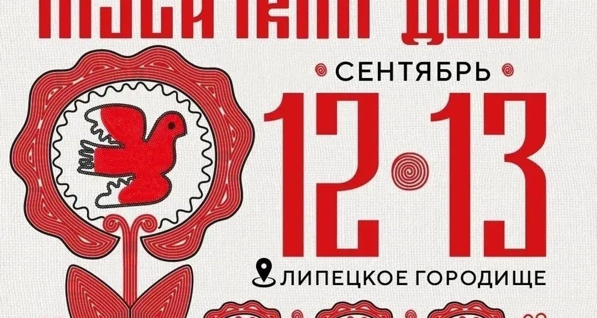 На Липецком городище пройдёт фестиваль с кулачными боями, ремёслами и хороводами