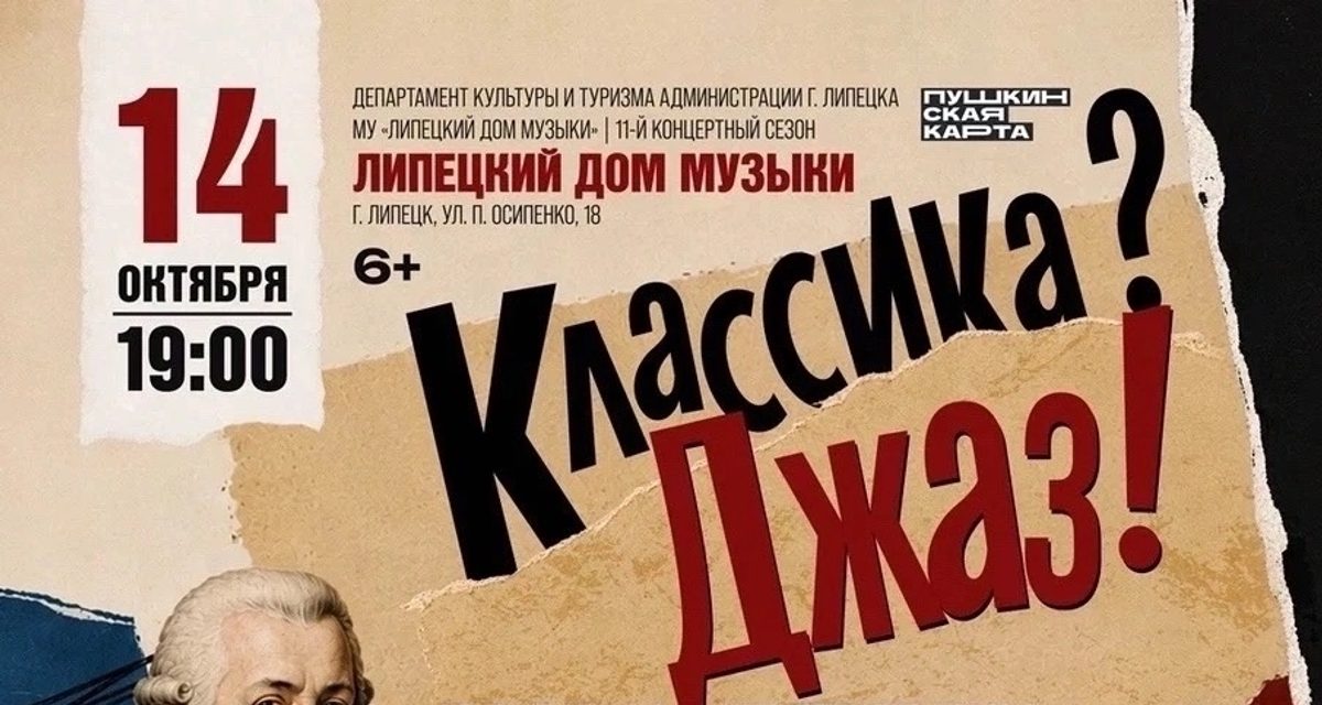 Липецкий джазовый оркестр откроет сезон Моцартом, свингом и вокалом