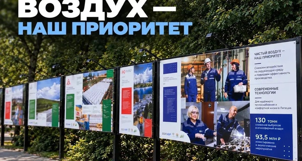 В Верхнем парке Липецка предприятия показывают, как снижают воздействие на окружающую среду