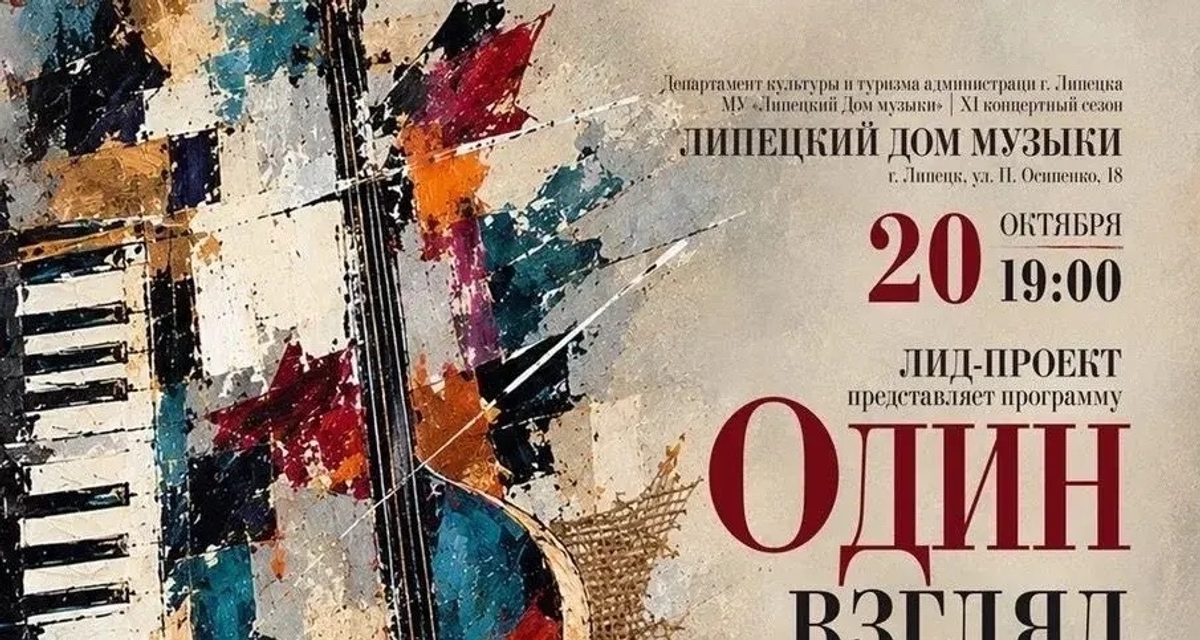 В Липецком Доме музыки джаз и хор соединят с живописными образами